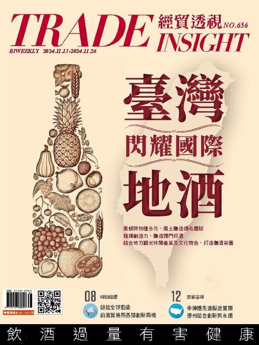 Title details for Trade Insight Biweekly 經貿透視雙周刊 by Acer Inc. - Available